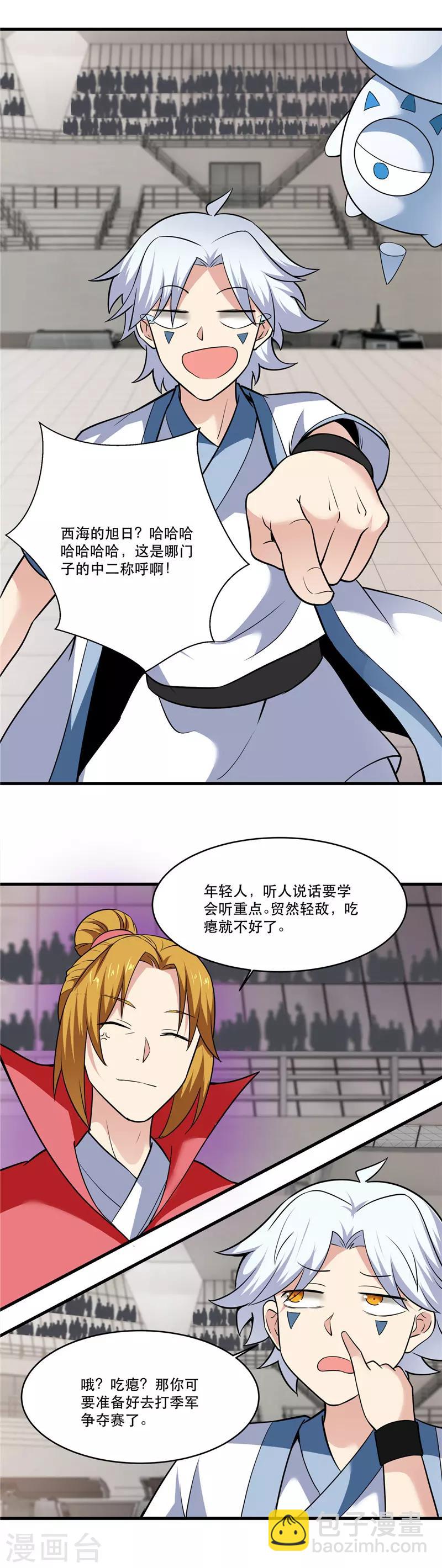 🍲至尊神级系统 第188话 他的身世 第2页