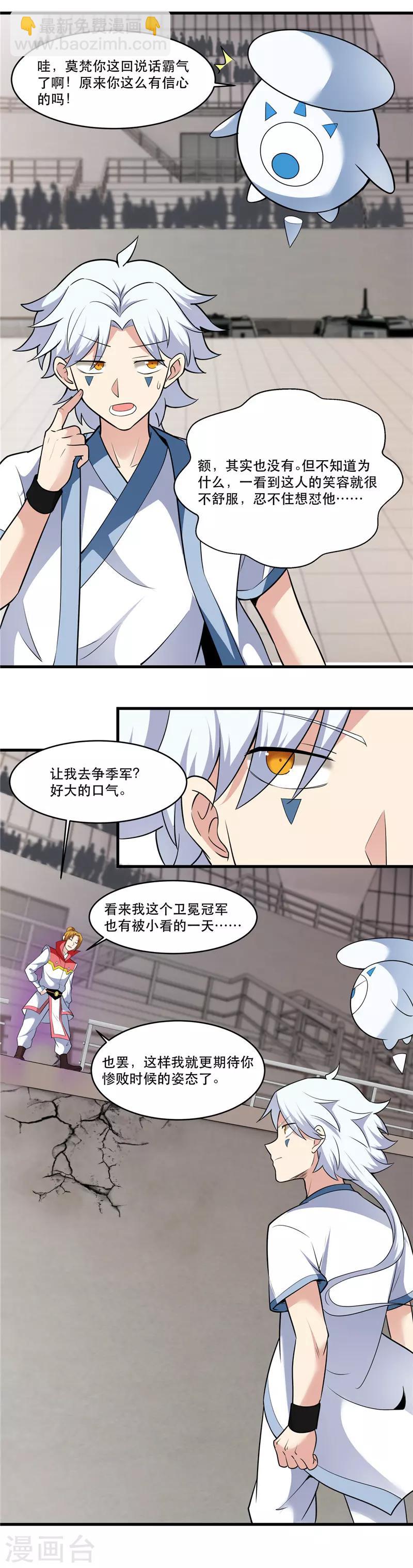 🍲至尊神级系统 第188话 他的身世 第3页