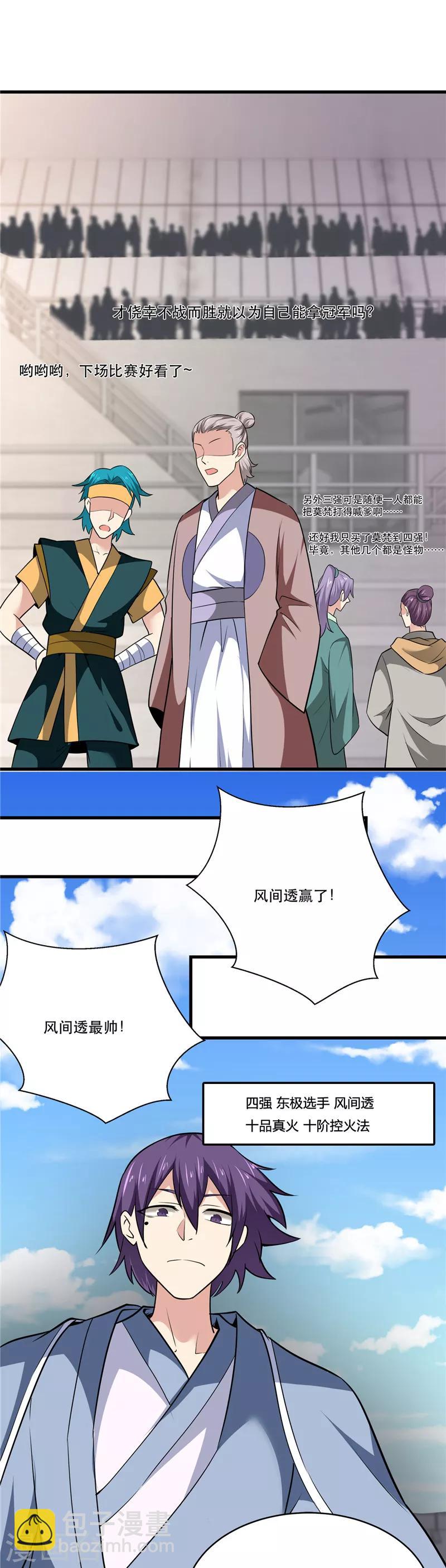 🍲至尊神级系统 第188话 他的身世 第4页
