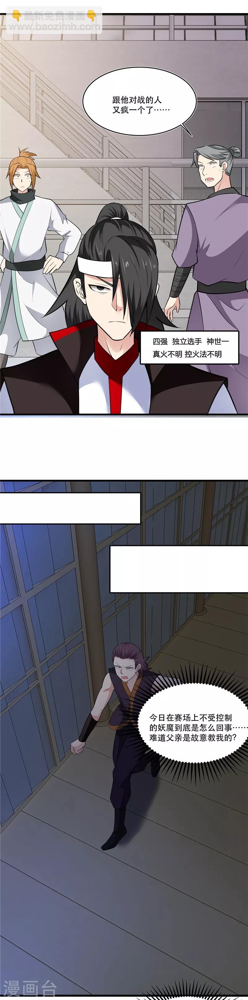 🍲至尊神级系统 第188话 他的身世 第6页