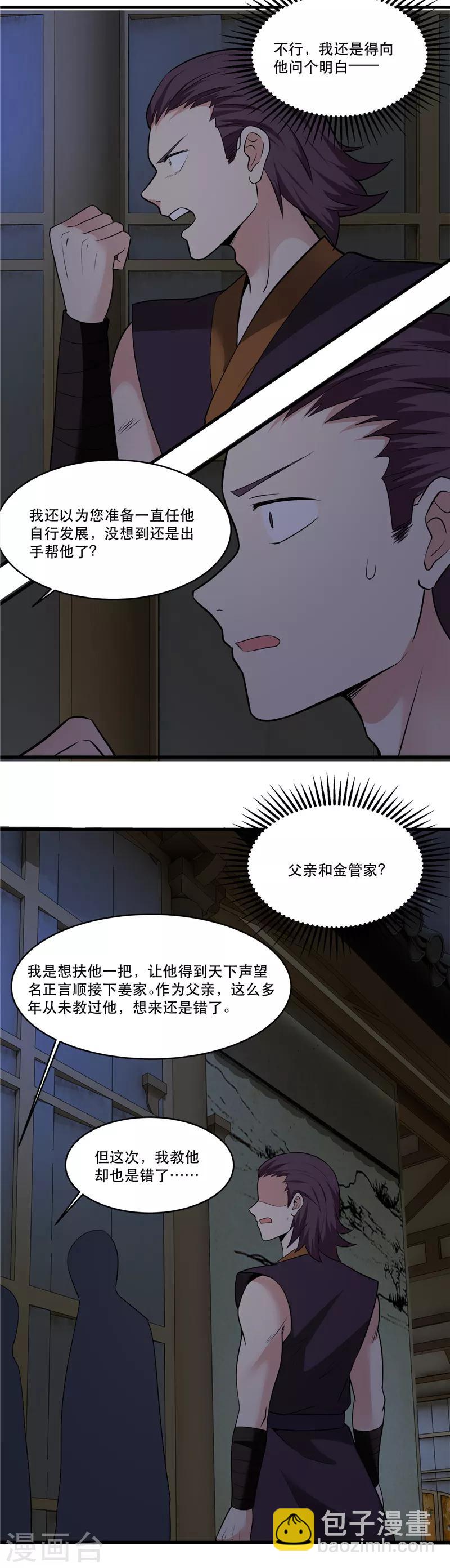 🍲至尊神级系统 第188话 他的身世 第7页