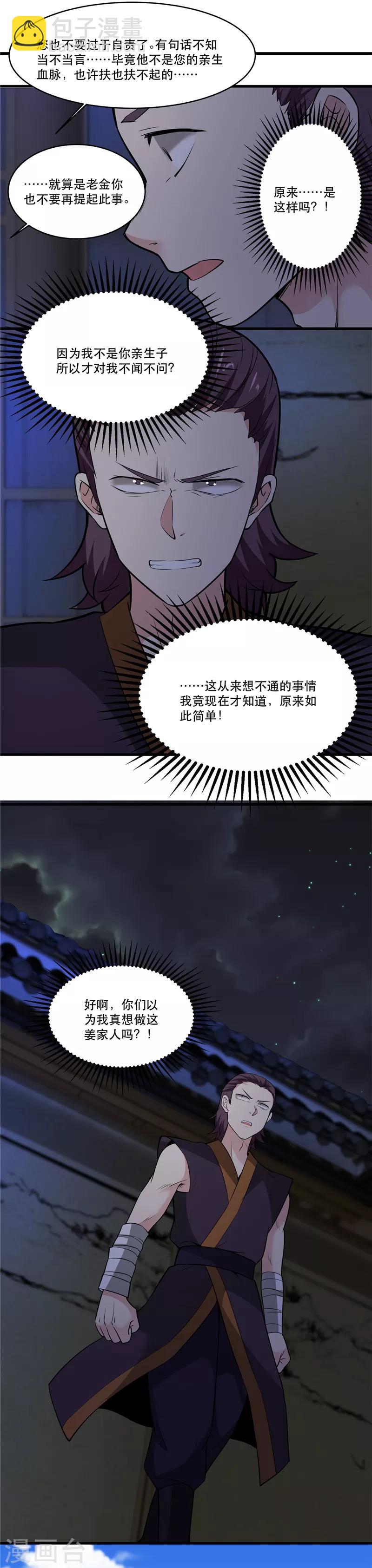 🍲至尊神级系统 第188话 他的身世 第8页