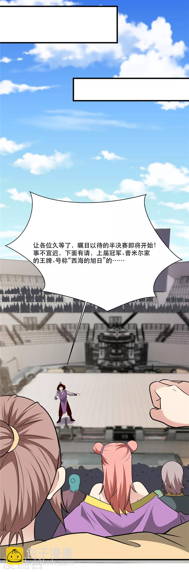 🍲至尊神级系统 第188话 他的身世 第9页