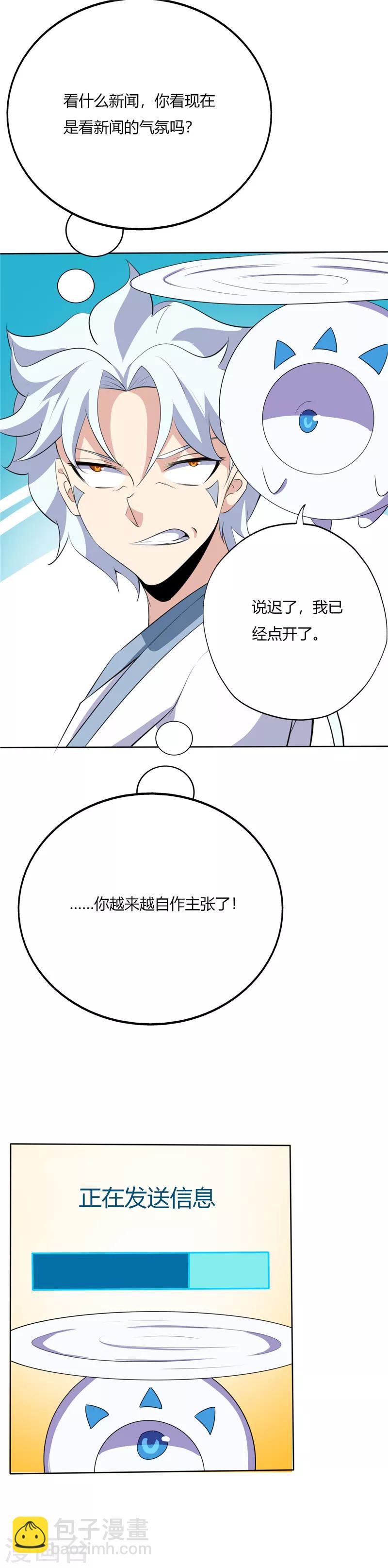 🍲至尊神级系统 第190话 真正的王牌 第10页