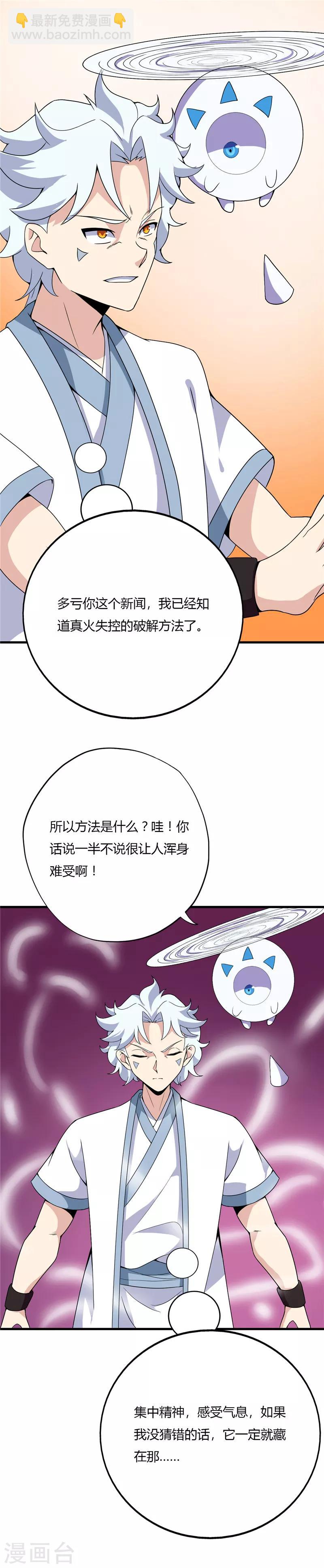 🍲至尊神级系统 第190话 真正的王牌 第12页