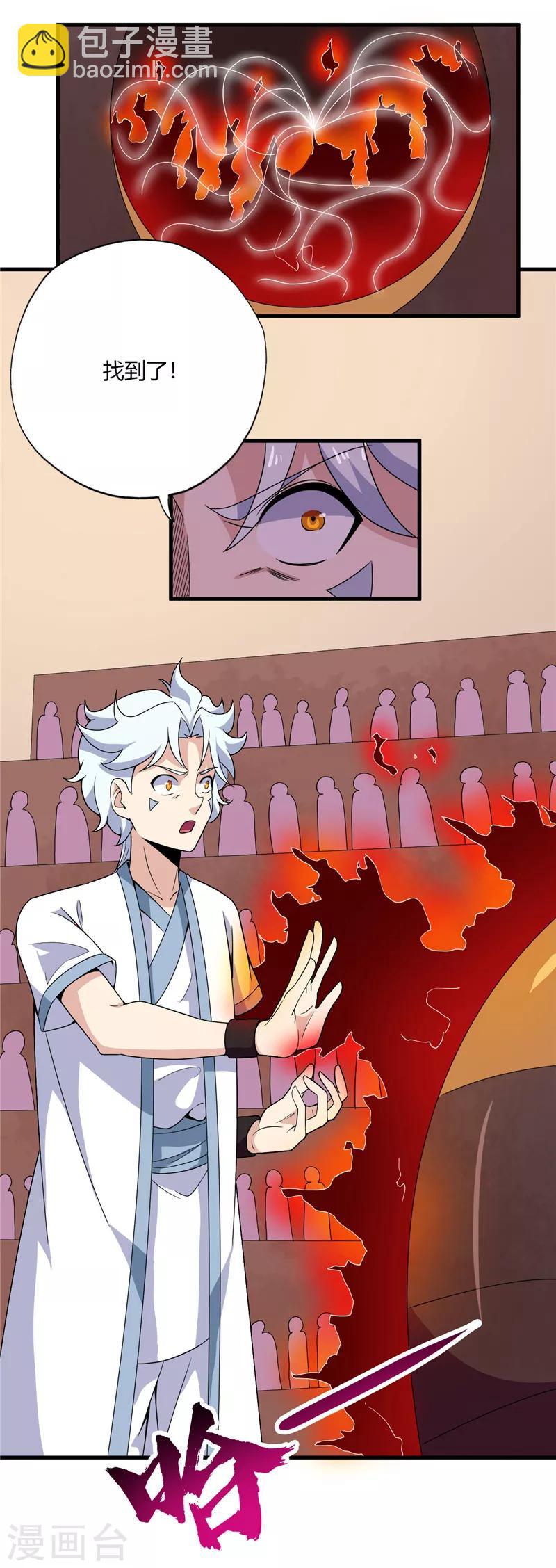 🍲至尊神级系统 第190话 真正的王牌 第13页