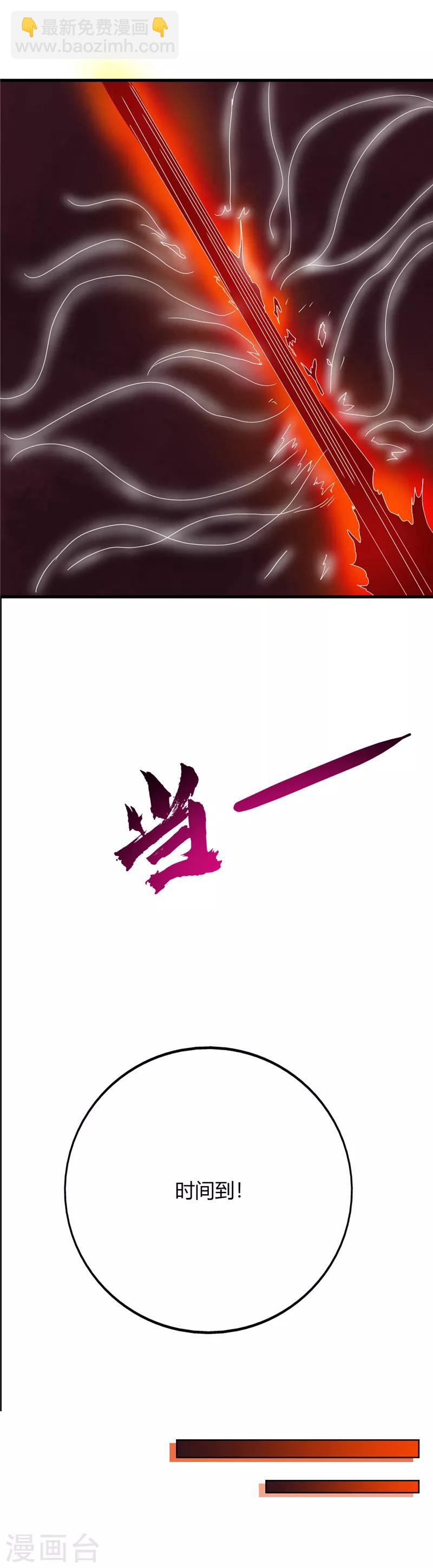 🍲至尊神级系统 第190话 真正的王牌 第14页