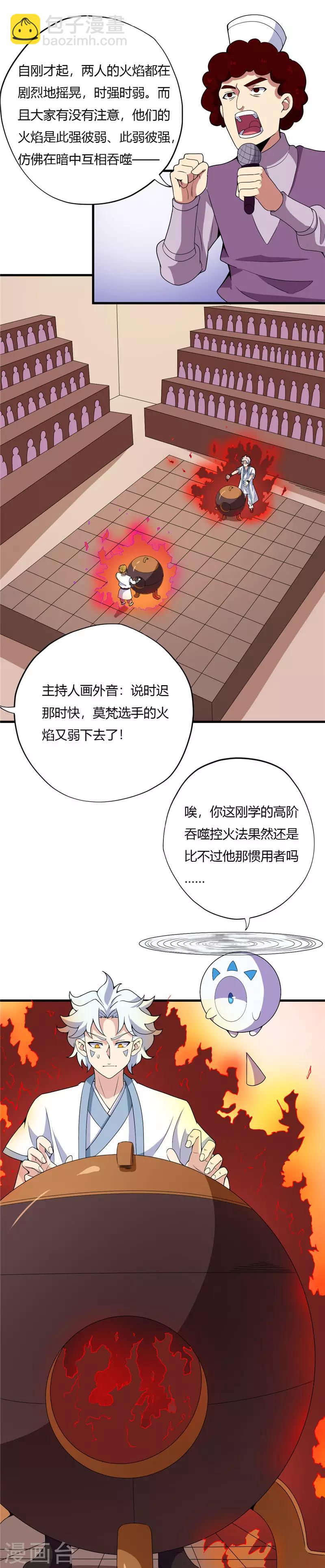 🍲至尊神级系统 第190话 真正的王牌 第2页