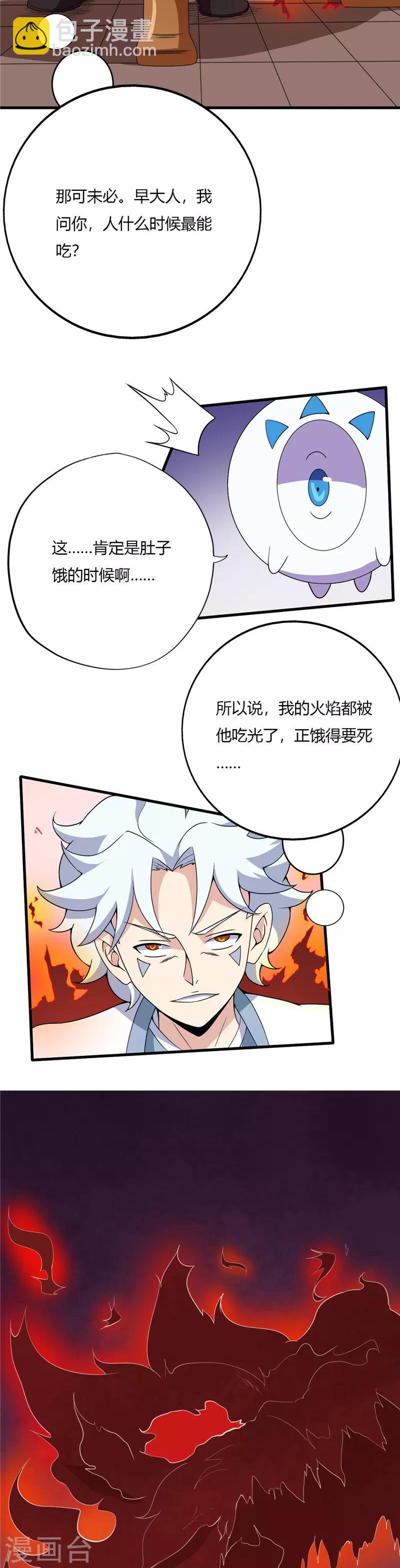 🍲至尊神级系统 第190话 真正的王牌 第3页