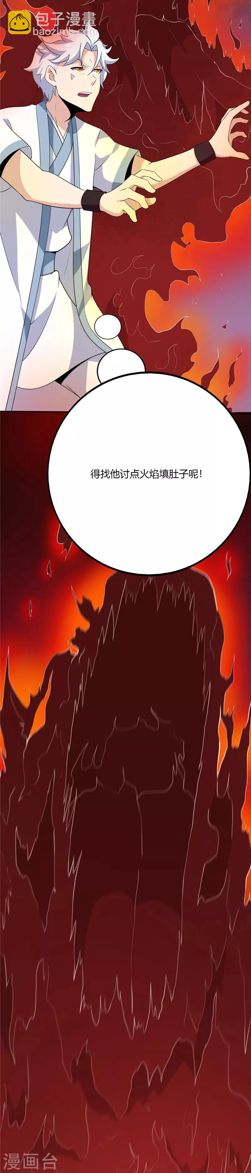 🍲至尊神级系统 第190话 真正的王牌 第4页