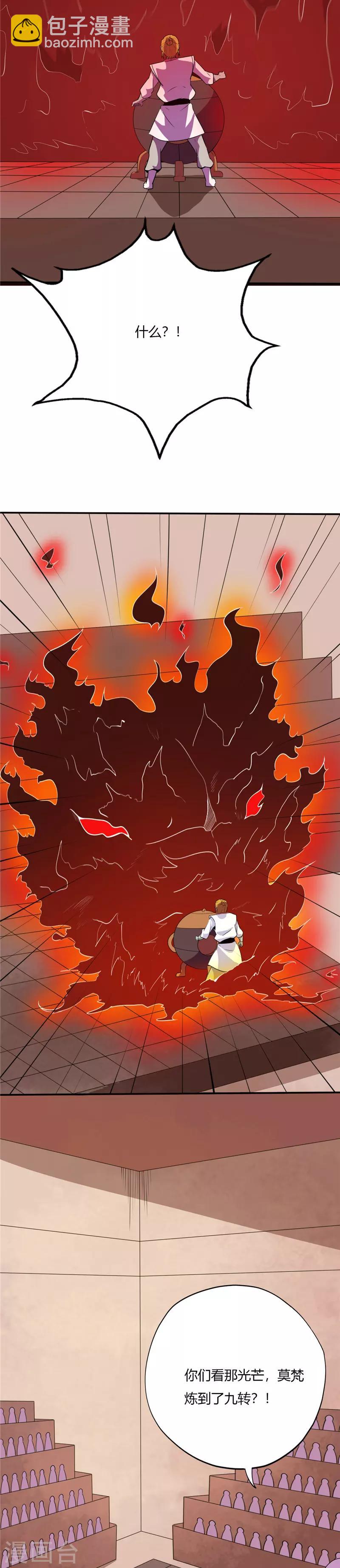 🍲至尊神级系统 第190话 真正的王牌 第5页