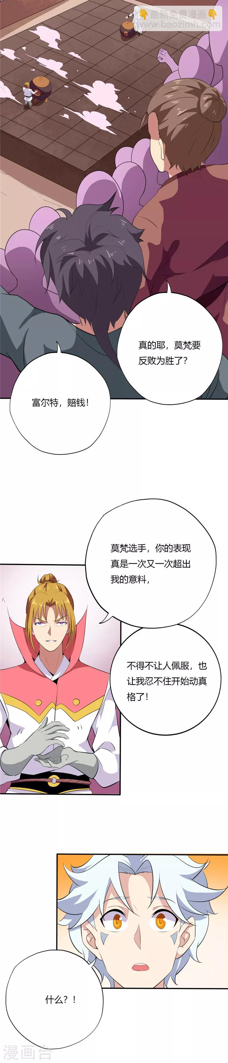 🍲至尊神级系统 第190话 真正的王牌 第6页