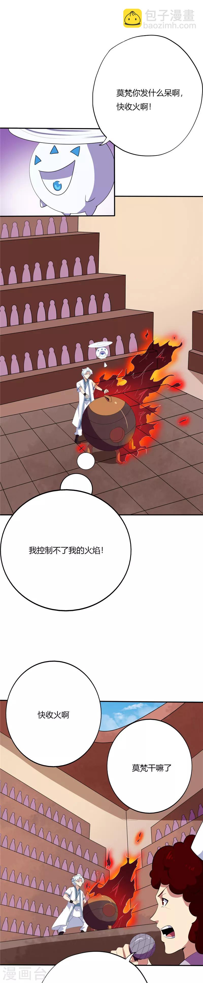 🍲至尊神级系统 第190话 真正的王牌 第7页