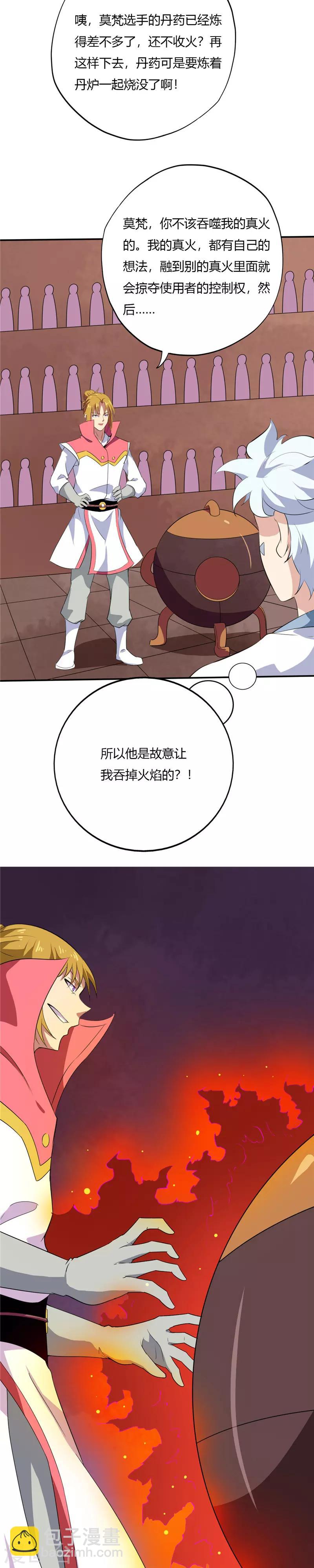 🍲至尊神级系统 第190话 真正的王牌 第8页
