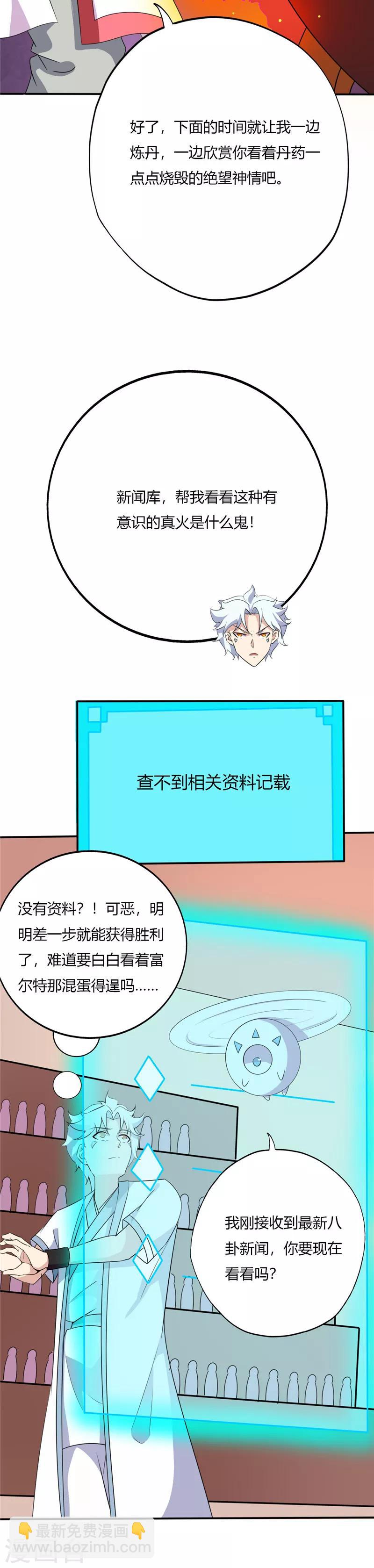 🍲至尊神级系统 第190话 真正的王牌 第9页