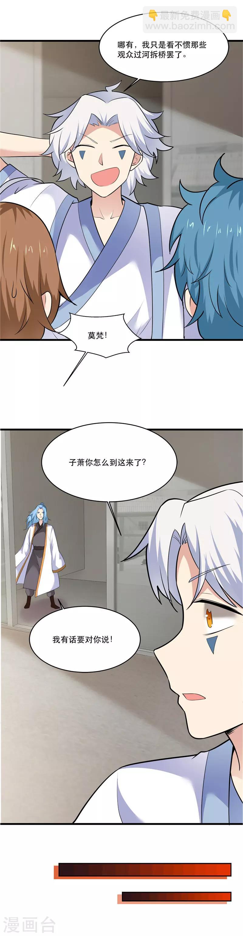 🍲至尊神级系统 第192话 不要相信你的眼睛 第10页