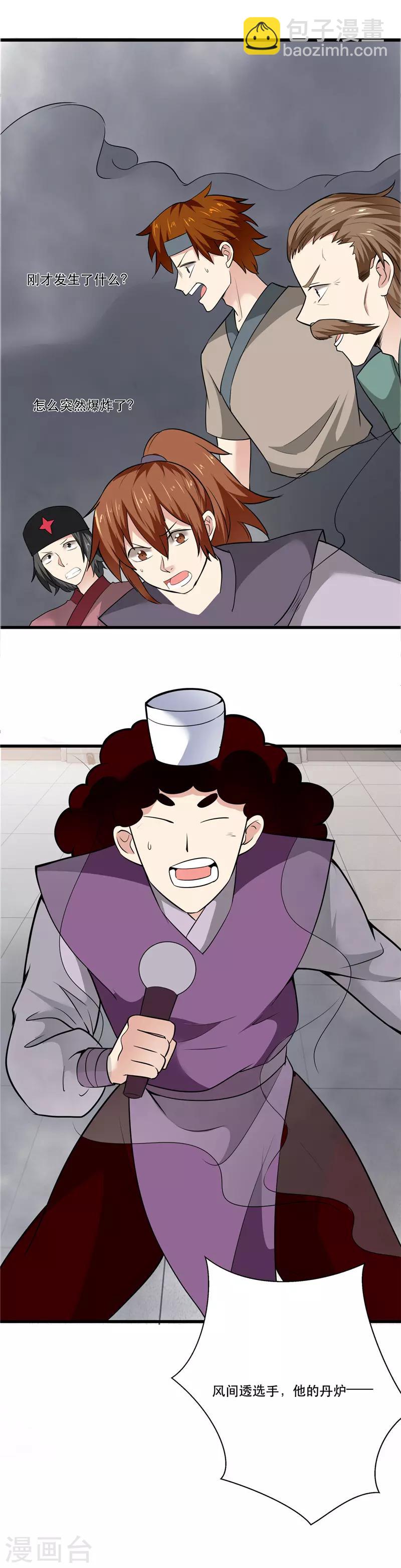 🍲至尊神级系统 第192话 不要相信你的眼睛 第2页