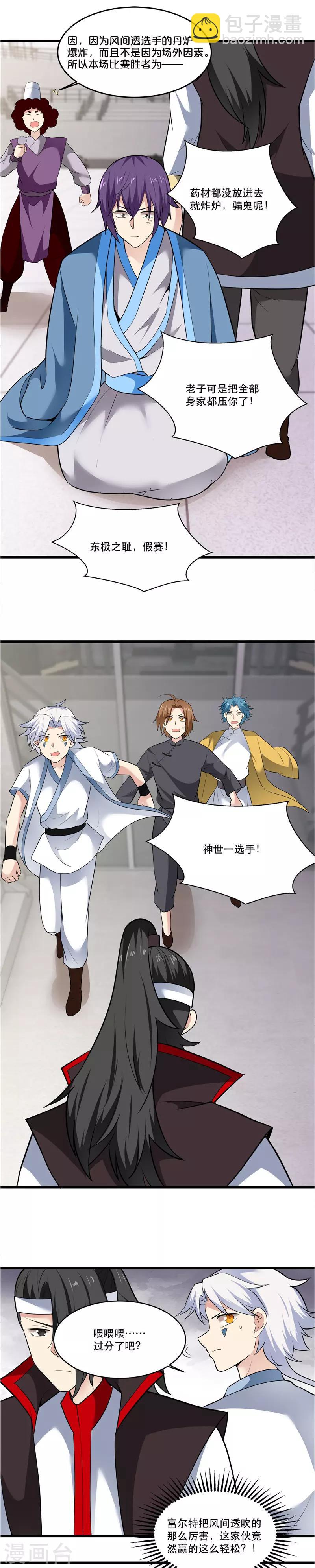 🍲至尊神级系统 第192话 不要相信你的眼睛 第4页