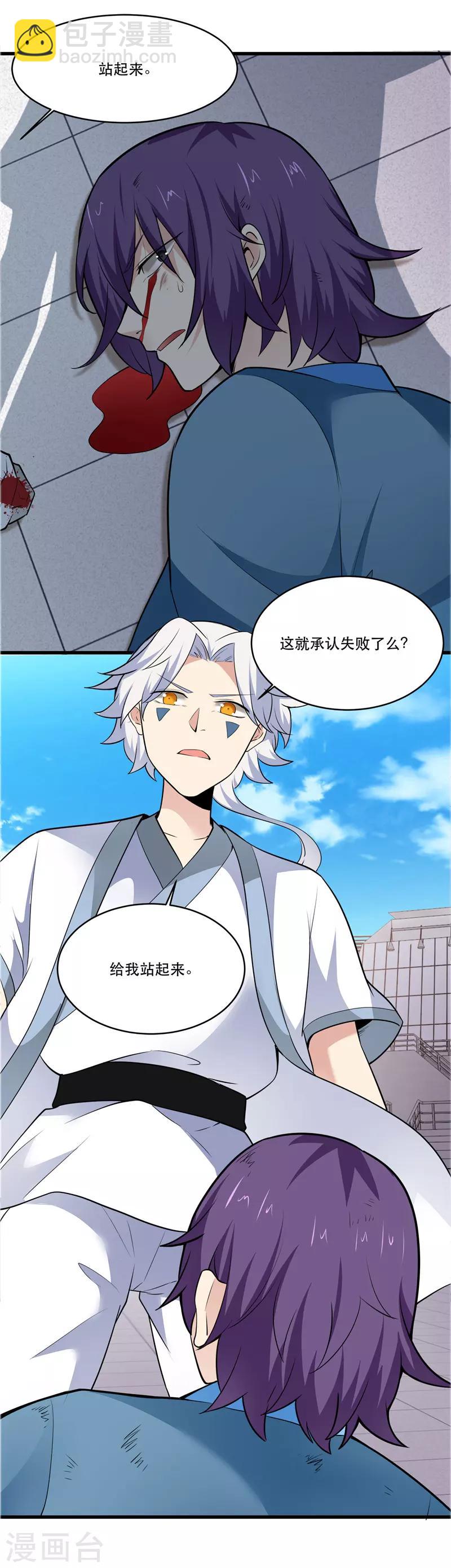 🍲至尊神级系统 第192话 不要相信你的眼睛 第6页