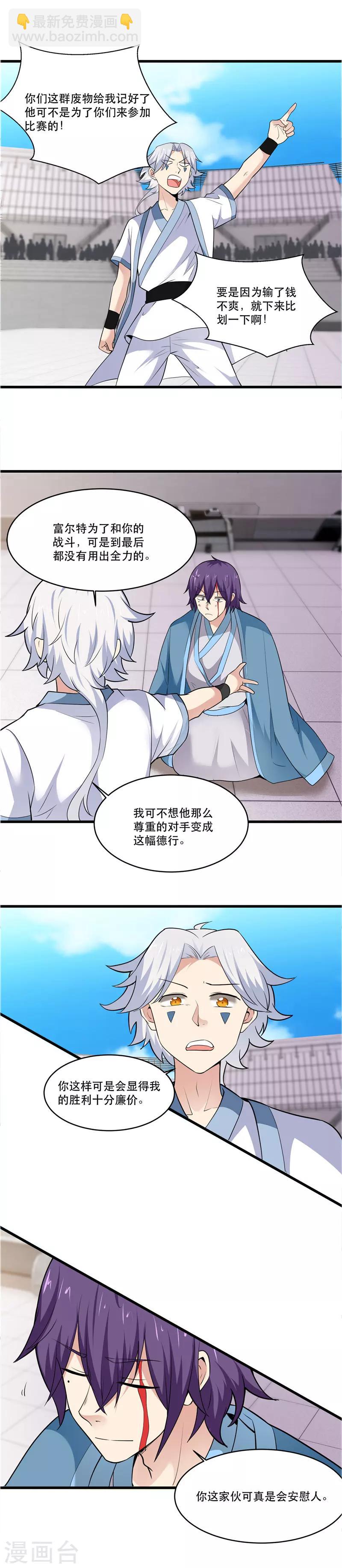 🍲至尊神级系统 第192话 不要相信你的眼睛 第7页