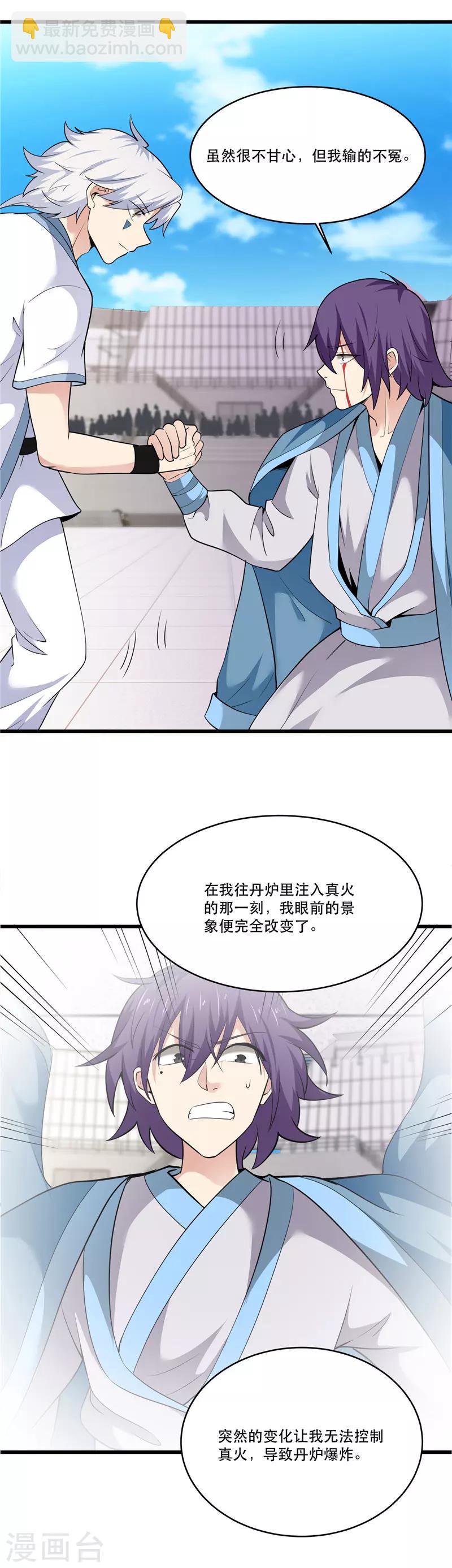 🍲至尊神级系统 第192话 不要相信你的眼睛 第8页