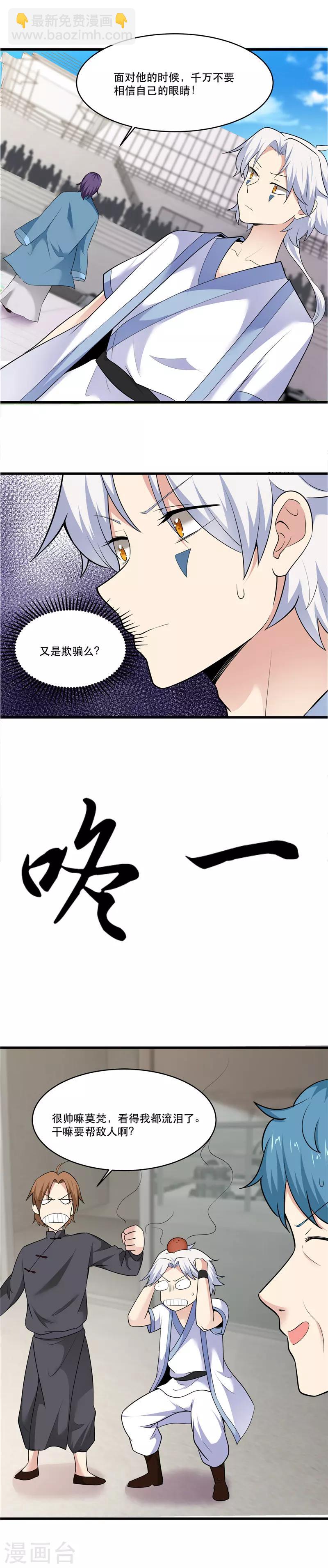 🍲至尊神级系统 第192话 不要相信你的眼睛 第9页