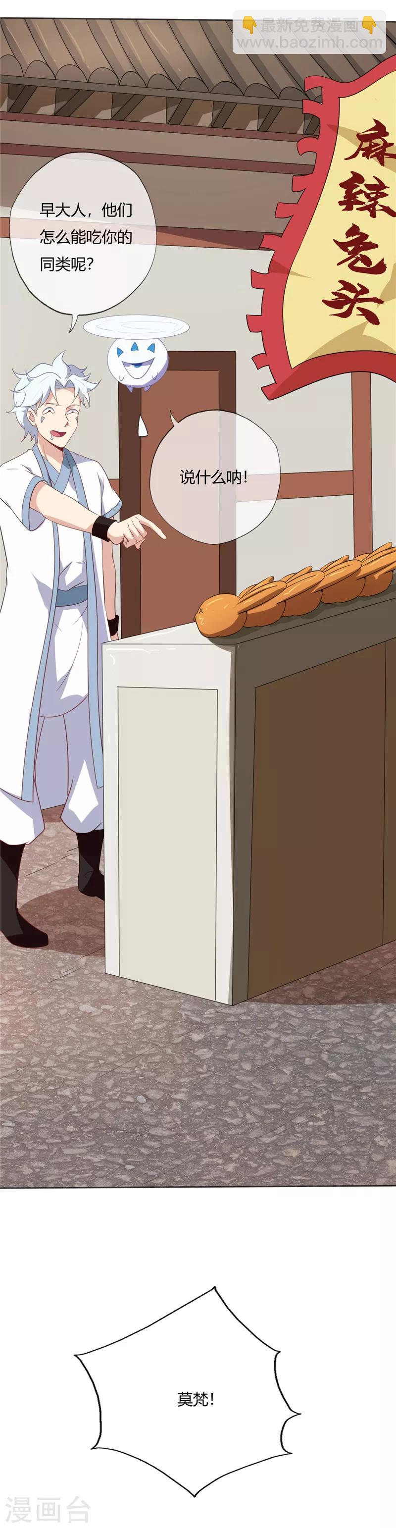 🍲至尊神级系统 第194话 舆论战 第10页