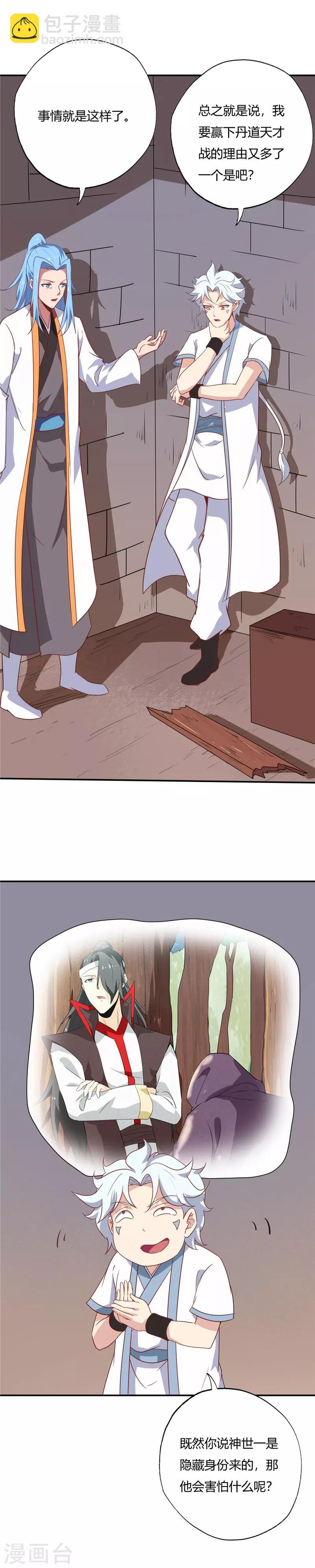 🍲至尊神级系统 第194话 舆论战 第11页