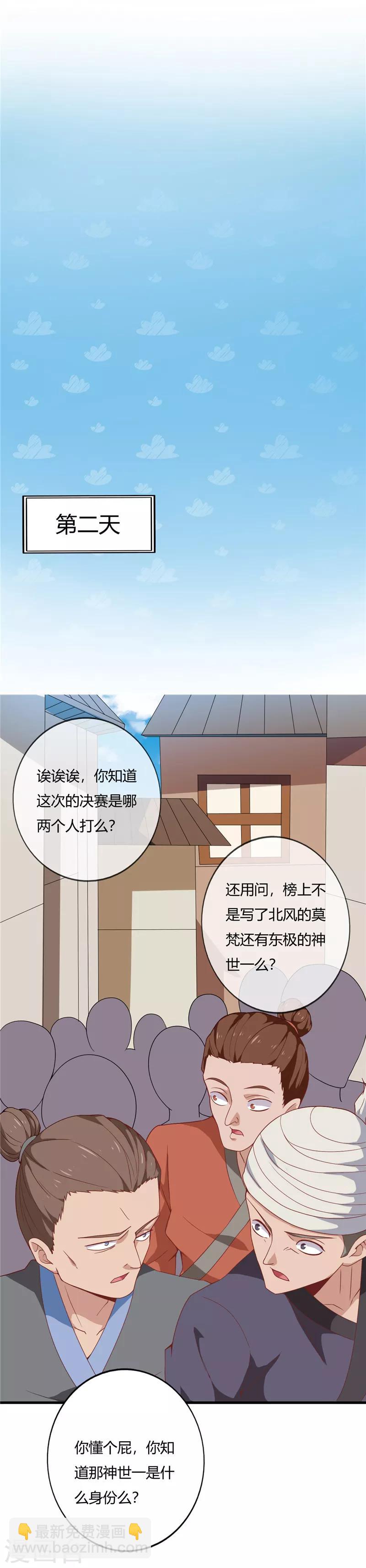 🍲至尊神级系统 第194话 舆论战 第12页