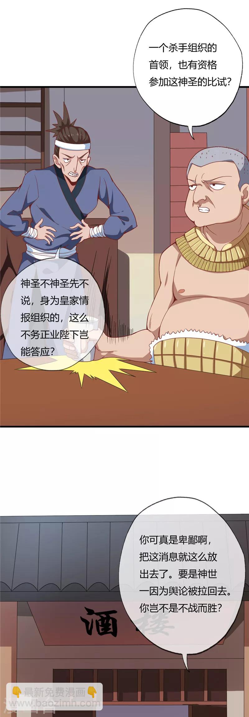 🍲至尊神级系统 第194话 舆论战 第13页