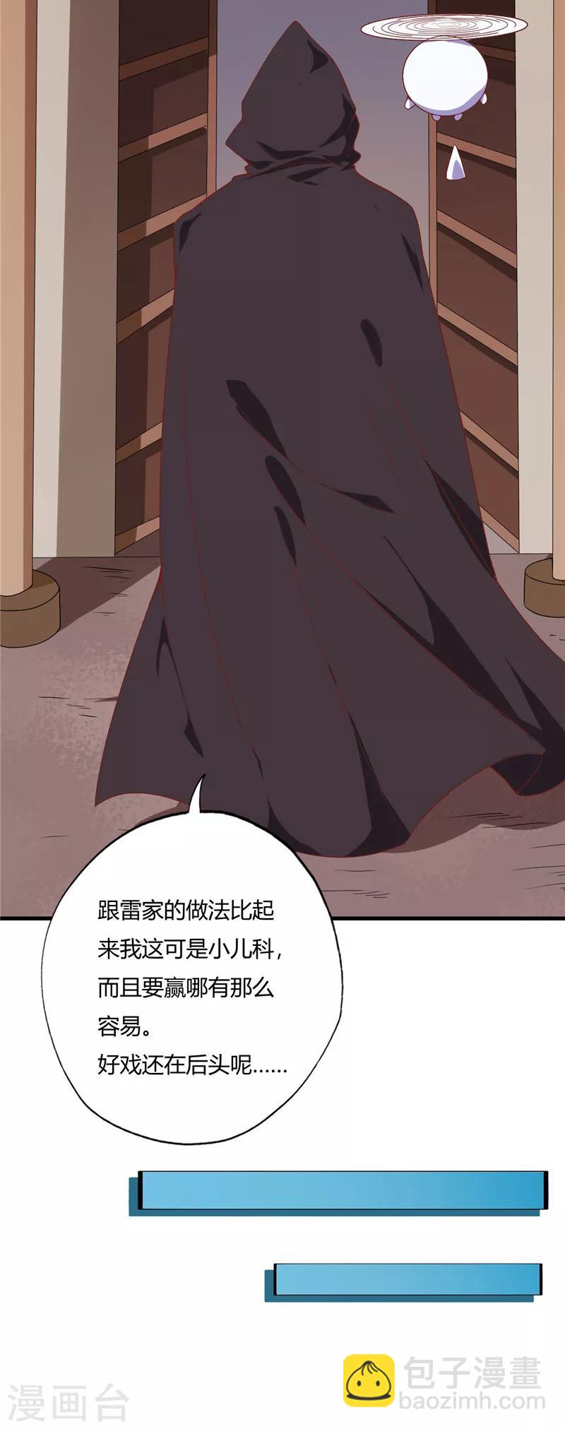 🍲至尊神级系统 第194话 舆论战 第14页