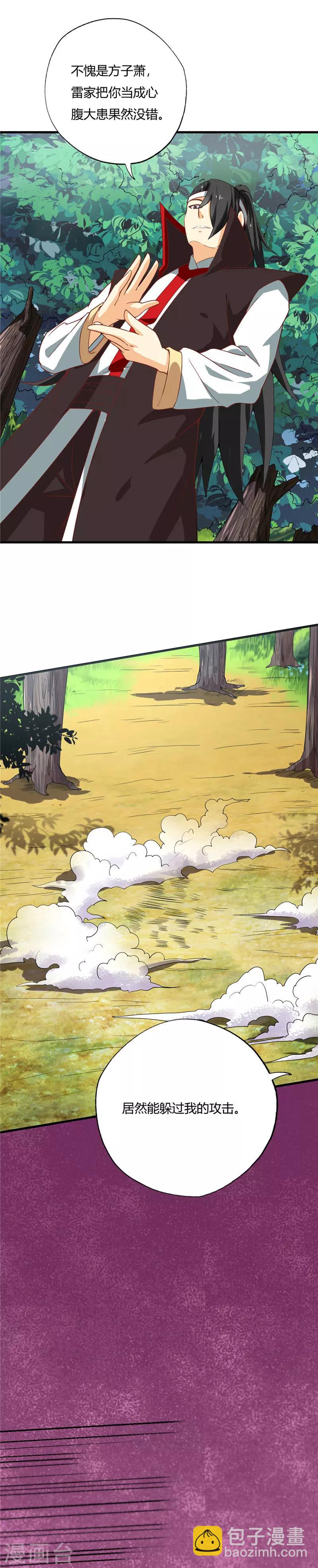 🍲至尊神级系统 第194话 舆论战 第2页