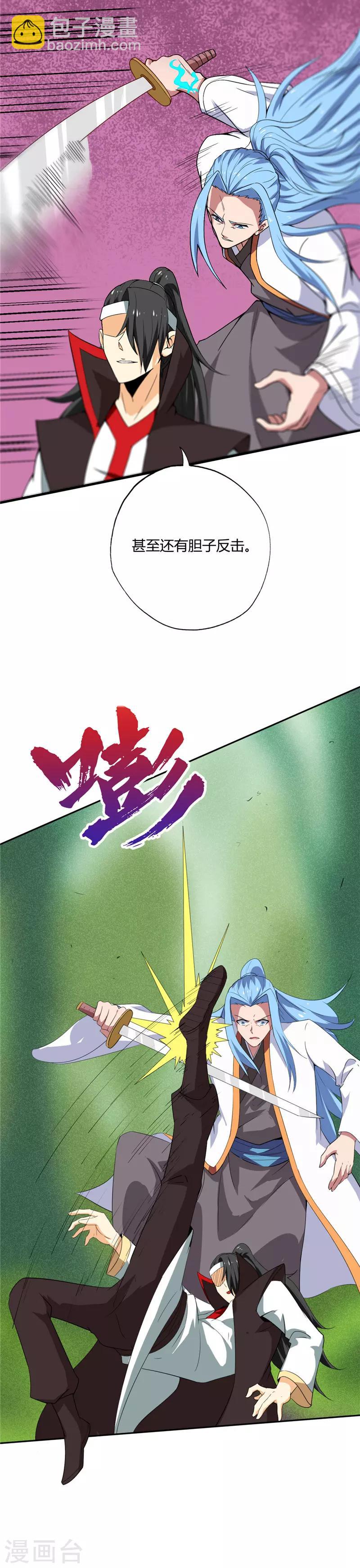 🍲至尊神级系统 第194话 舆论战 第3页