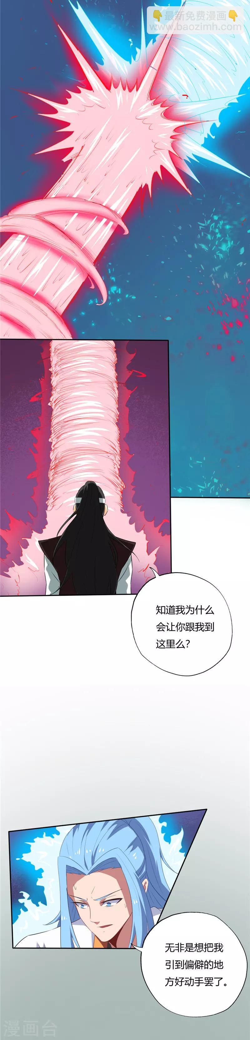 🍲至尊神级系统 第194话 舆论战 第5页