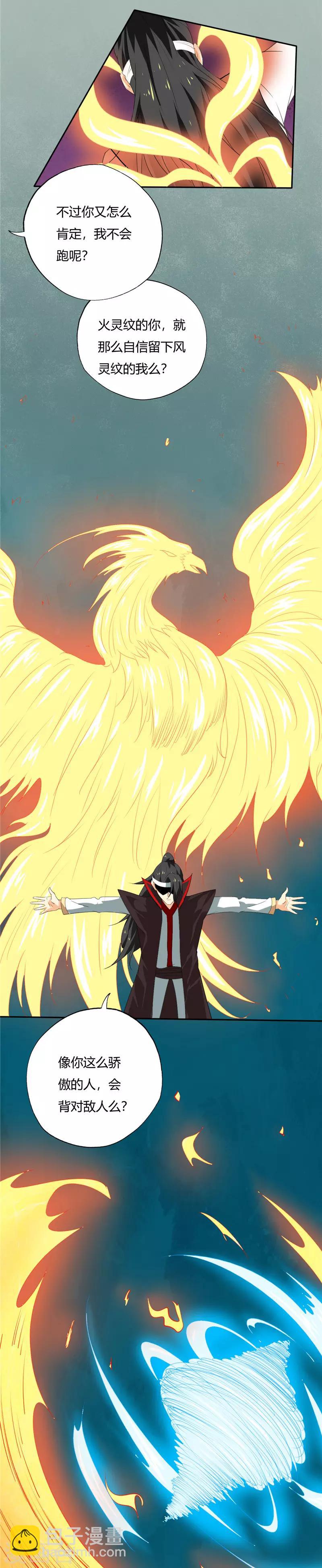 🍲至尊神级系统 第194话 舆论战 第6页