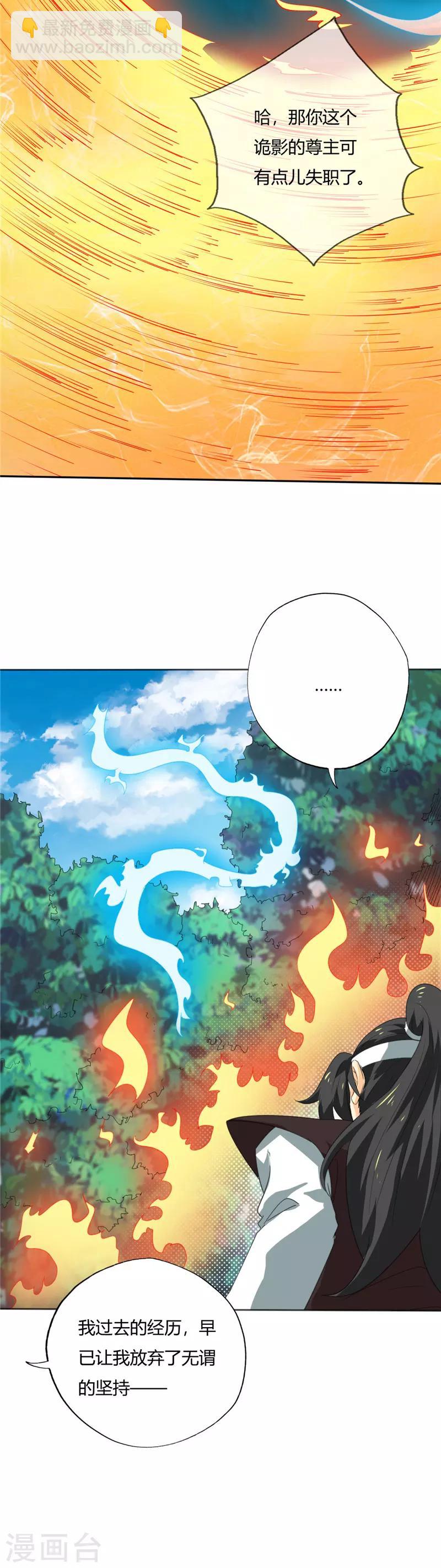🍲至尊神级系统 第194话 舆论战 第7页