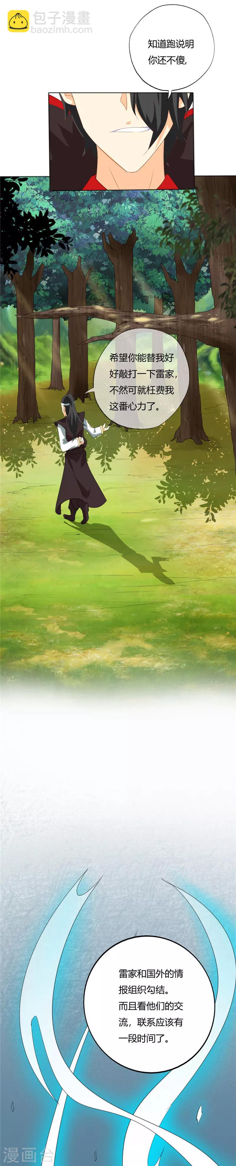 🍲至尊神级系统 第194话 舆论战 第8页