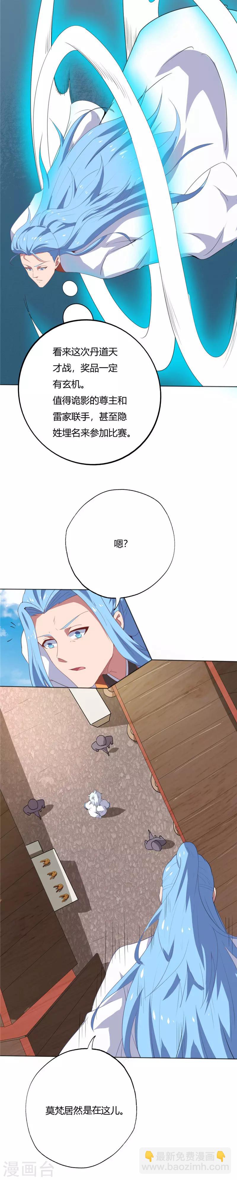 🍲至尊神级系统 第194话 舆论战 第9页