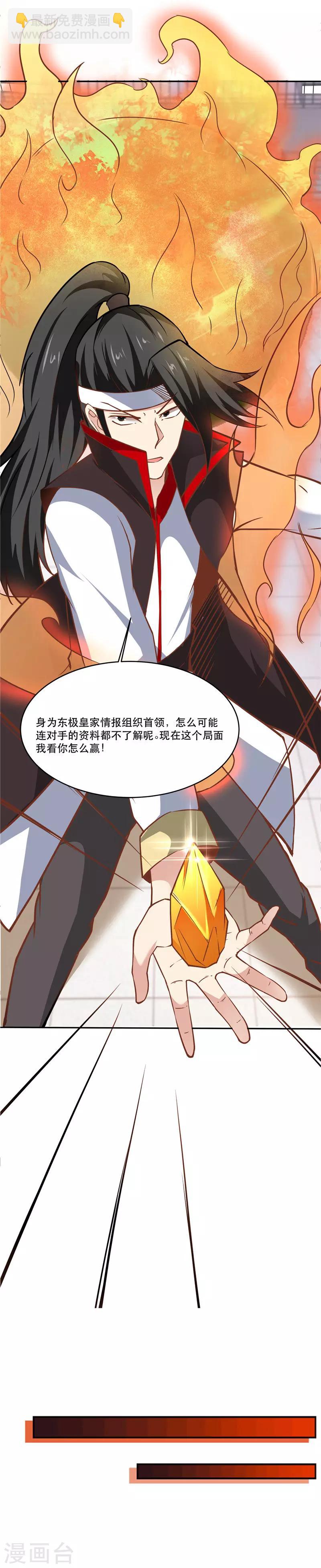 🍲至尊神级系统 第196话 我买我自己 第10页
