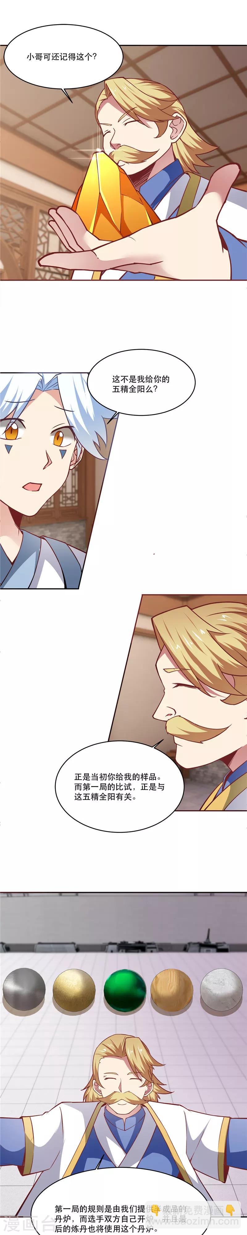 🍲至尊神级系统 第196话 我买我自己 第2页