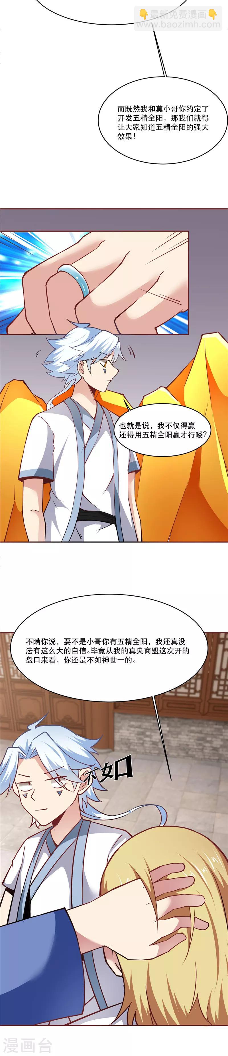 🍲至尊神级系统 第196话 我买我自己 第3页