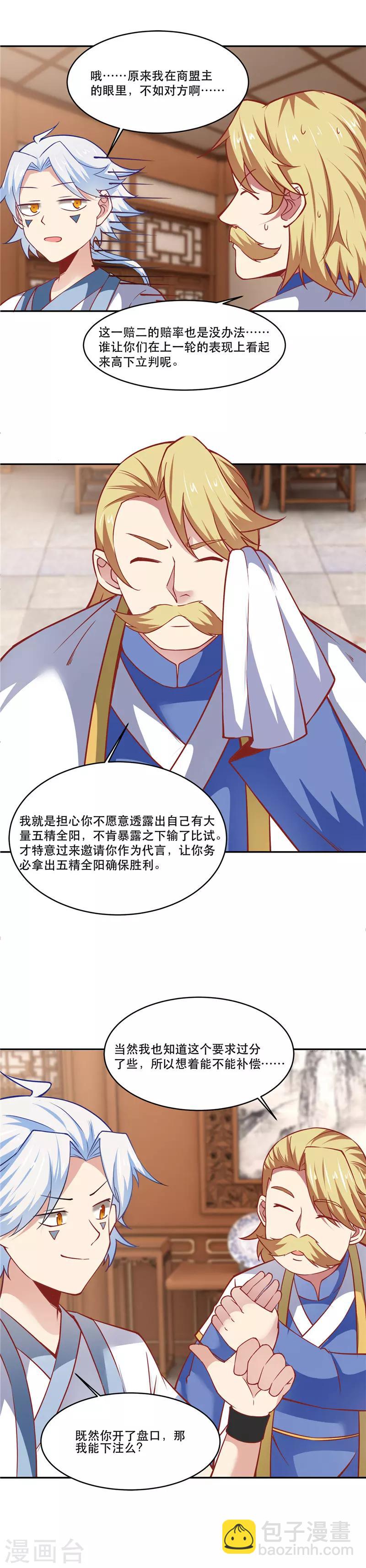 🍲至尊神级系统 第196话 我买我自己 第4页
