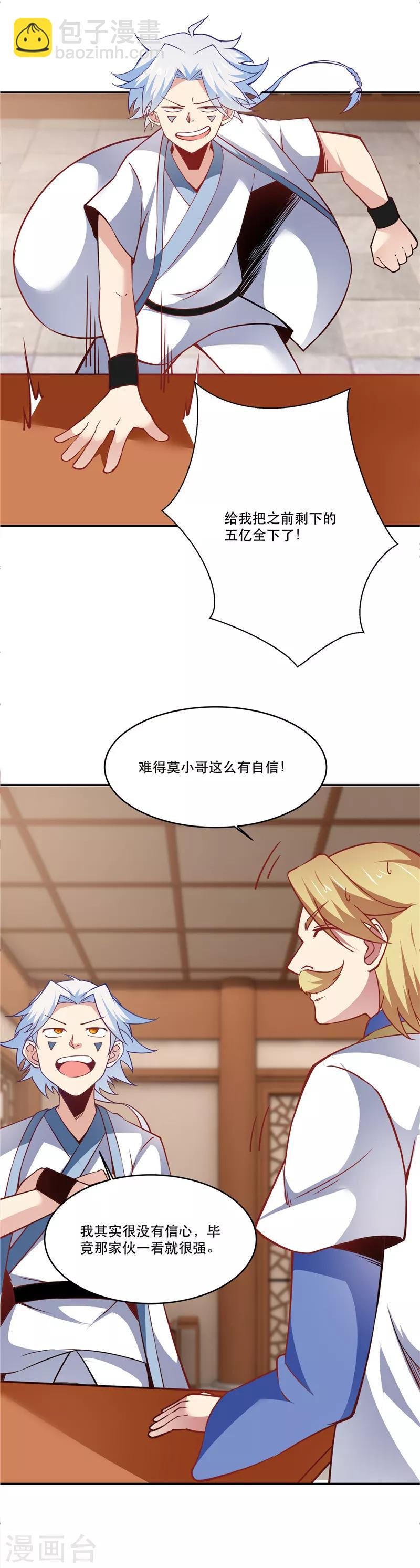 🍲至尊神级系统 第196话 我买我自己 第5页