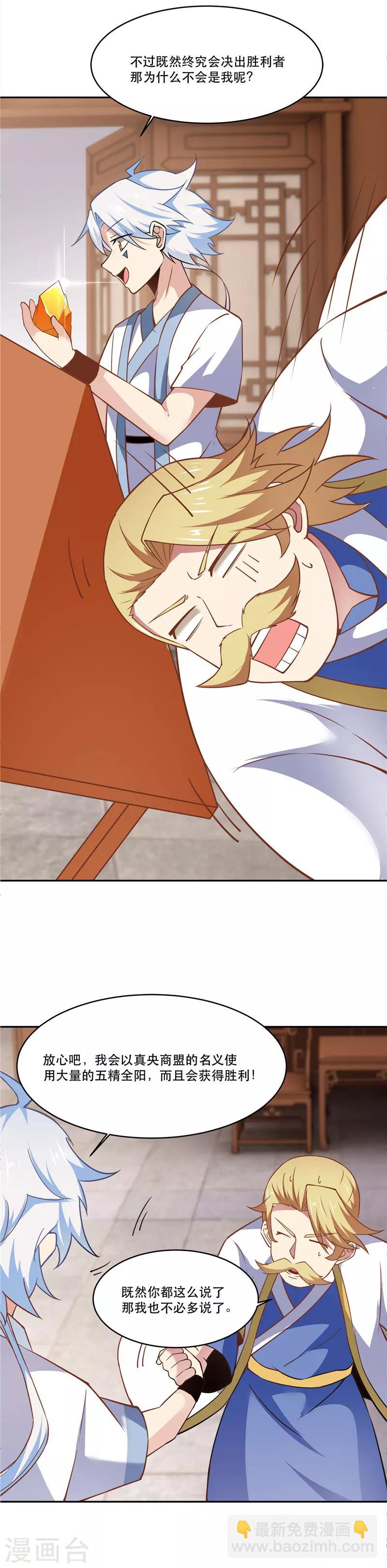 🍲至尊神级系统 第196话 我买我自己 第6页