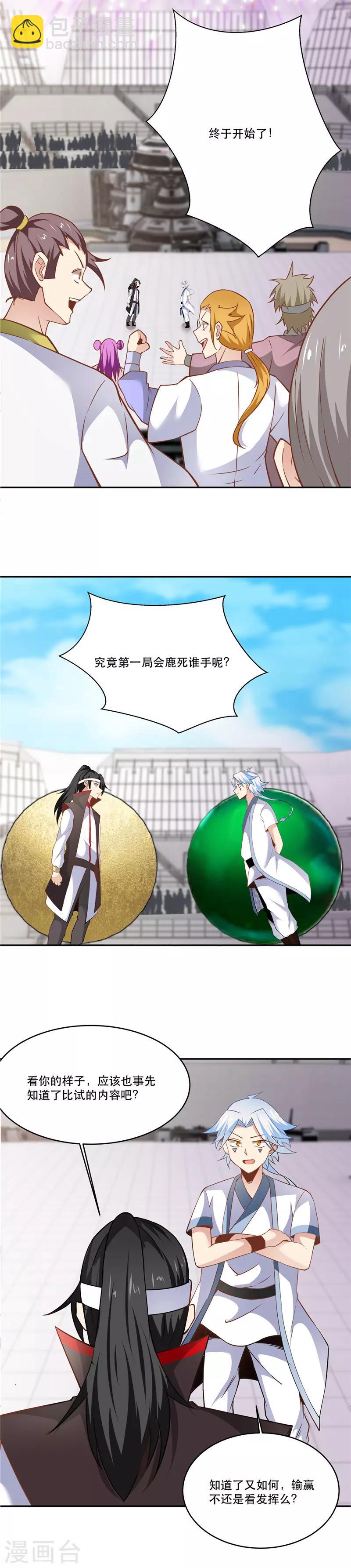 🍲至尊神级系统 第196话 我买我自己 第8页
