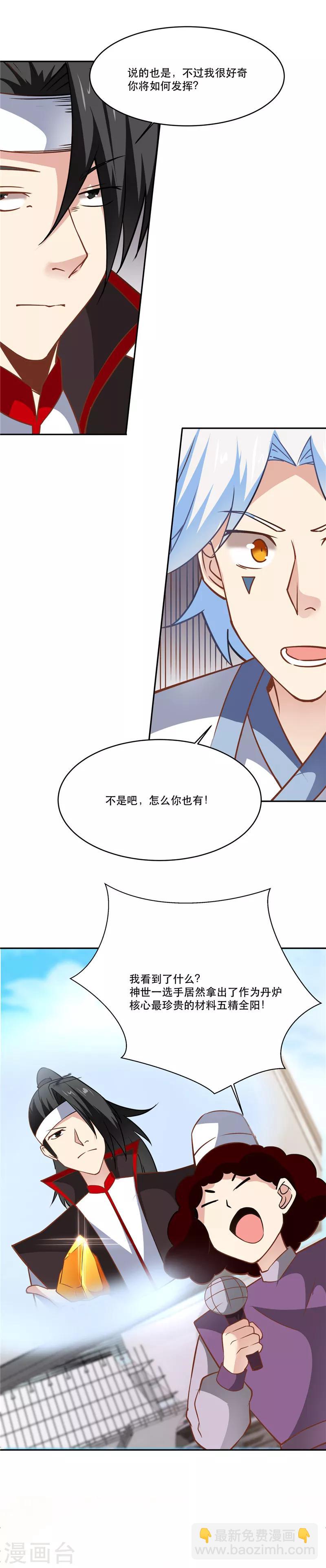 🍲至尊神级系统 第196话 我买我自己 第9页