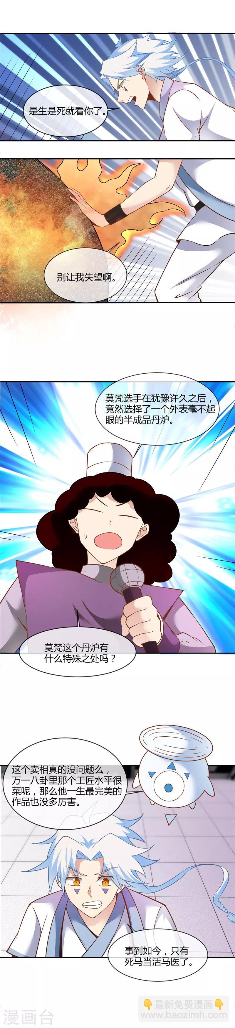 🍲至尊神级系统 第198话 数量真能决定胜负 第2页