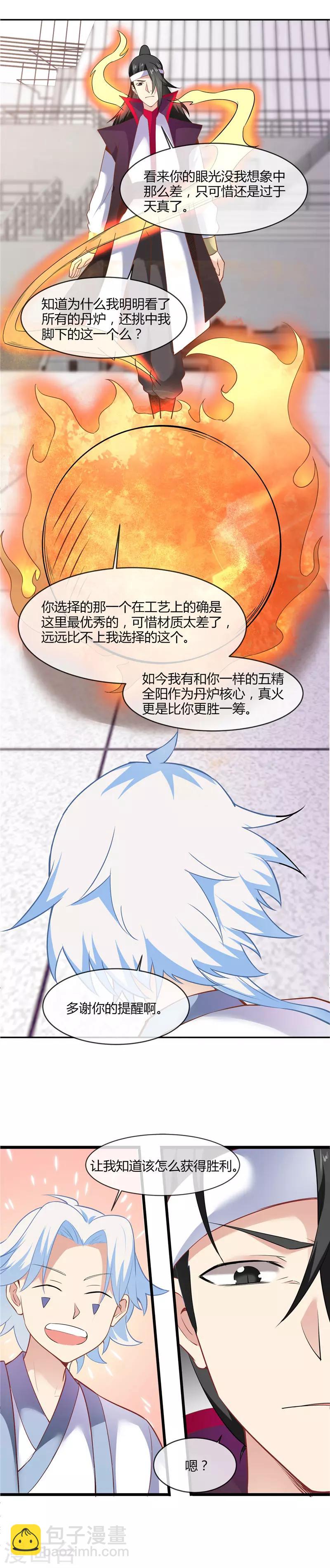 🍲至尊神级系统 第198话 数量真能决定胜负 第3页