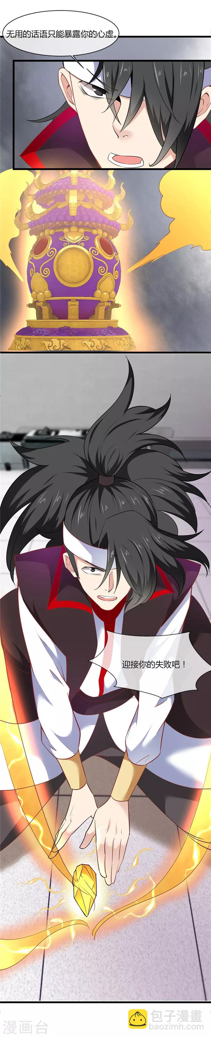 🍲至尊神级系统 第198话 数量真能决定胜负 第4页