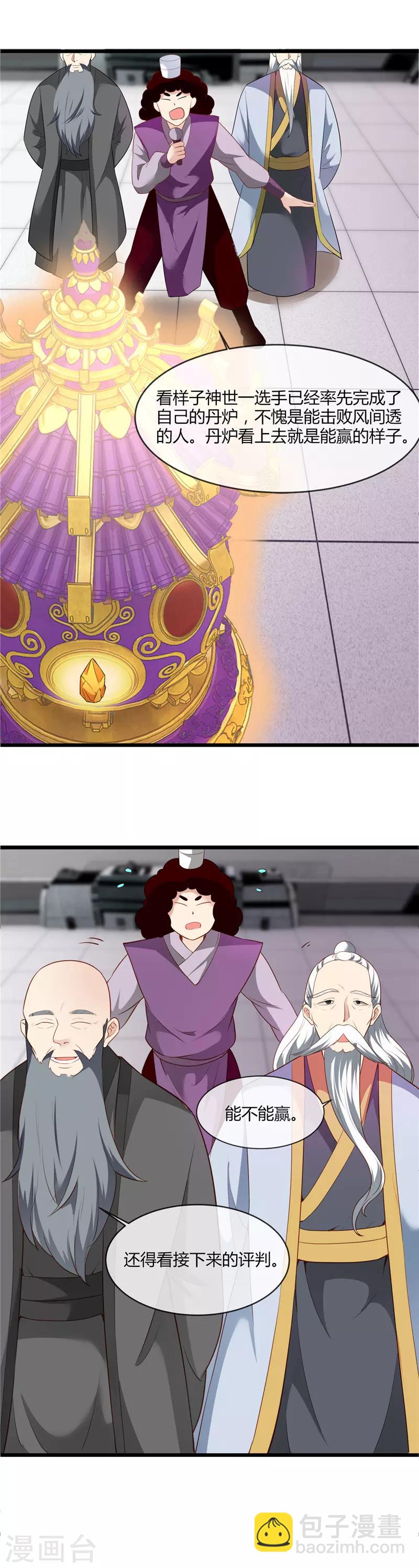 🍲至尊神级系统 第198话 数量真能决定胜负 第5页